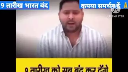 9 तारीख भारत बंद का समर्थन करेंगा महागठबंधन
