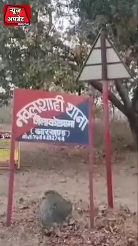 नवलशाही में चौंकाने वाला मामला सामने आया है। साईं इंटरनेशनल पब्लिक स्कूल असनाबाद के प्रिंसिपल ने यूकेजी के एक छात्र