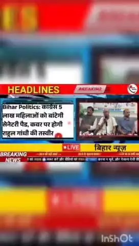 Bihar politics - कांग्रेस 5 लाख महिलाओं को बाँटेंगी सेनेटरी पेड़, कवर पर होगी #biharnews #digitanewsbihar #