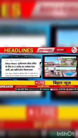 Bihar news : पुनोराधाम सीता मन्दिर के लिए 812 करोड़ का ग्लोबल टेंडर जारी, इस महीने होंगे शिलान्यास #biharnews #digitanew