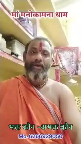 श्री शिव शक्ति सीताराम दास महाराज जी से संपर्क करने हेतु दिए गए नंबरों पर संपर्क करे 
9826948571, 6266929050