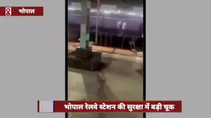 भोपाल रेलवे स्टेशन पर सुरक्षा में बड़ी चूक, युवक प्लेटफॉर्म पर दौड़ाते दिखे कार और स्कूटर