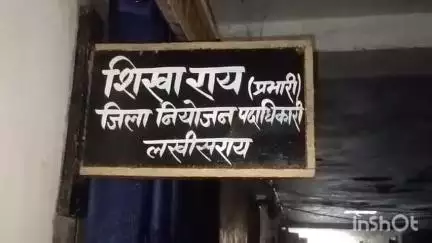लखीसराय: 9 जुलाई को जिला नियोजन कार्यालय में रोजगार कैंप, 40 पदों पर होगी भर्ती