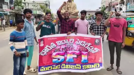 మహబూబాబాద్: పెండింగ్ స్కాలర్షిప్ లను విడుదల చేయకపోతే ఎమ్మెల్యే క్యాంపు కార్యాలయాలను ముట్టడిస్తాం,జిల్లా వ్యాప్తంగా ఎస్ ఎఫ్ ఐ నిరసనలు