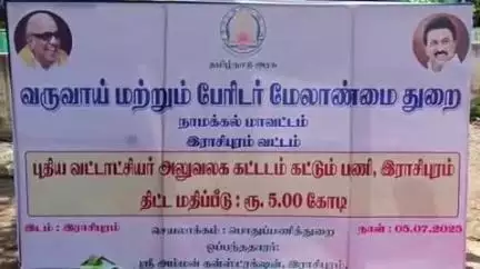 ராசிபுரம்: ராசிபுரத்தில் ரூபாய் 5 கோடி மதிப்பெட்டியில் வட்டாட்சியர் அலுவலகம் கட்டும் பணி தொடங்கியது