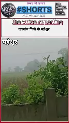 🎥 खरगोन जिले के मैसूर में रिमझिम बारिश की पहली झलक ☔
ठंडी हवाओं और भीगी फिज़ाओं ने मौसम को बना दिया सुहाना 🌧️
देखिए ये