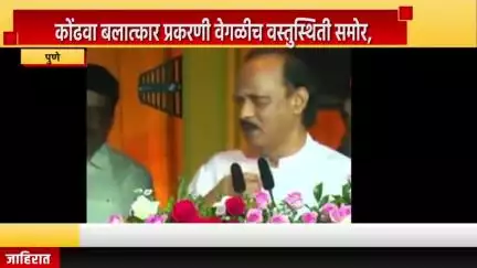 पुणे शहर: कोंढवा बलात्कारप्रकरणी वेगळीच वस्तुस्थिती समोर, स्वारगेट भागात उपमुख्यमंत्री अजित पवार यांची प्रतिक्रिया