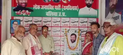 बलिया: रामविलास पासवान की जयंती पर गुदरी बाजार स्थित कैंप कार्यालय पर कार्यकर्ताओं ने श्रद्धांजलि सभा का आयोजन किया