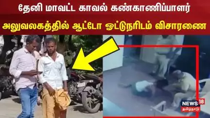 Ajith Kumar Custody Case | தாக்குதலுக்கு உள்ளான ஆட்டோ ஓட்டுநர் ரமேஷிடம் ஏடிஎஸ்பி விசாரணை | Madurai