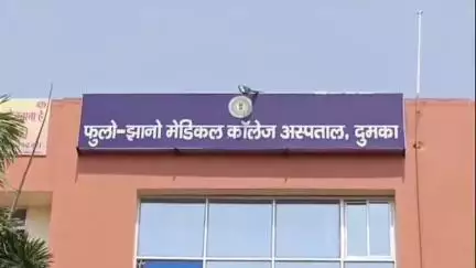 दुमका: रामगढ़ थाना के भगबिंधा गांव के पास सड़क दुर्घटना में मृत व्यक्ति के शव का दुमका के PJMCH में पोस्टमार्टम