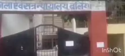 बलिया: गैंगस्टर एक्ट के मामले में सिविल कोर्ट के विशेष न्यायाधीश ने आरोपी को सुनाई 5 वर्ष कारावास की सजा