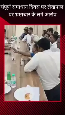 सरोजनी नगर: सरोजिनी नगर तहसील में एसडीएम की अध्यक्षता में संपूर्ण समाधान दिवस का आयोजन, लेखपाल पर लगे गंभीर आरोप