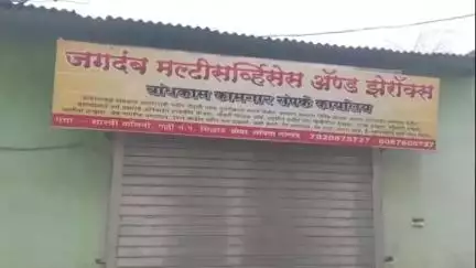 सिल्लोड: कामगार नोंदणीचे बोगस कार्यालय चालवणाऱ्या महिलेविरुद्ध सिल्लोडशहर पोलीस व दुकाने निरीक्षक यांची कारवाई