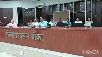 बांका: समाहरणालय सभागार में बांका डीएम ने किसान रजिस्ट्रेशन की समीक्षा कर आवश्यक दिशा निर्देश दिए