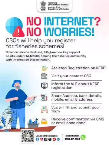 No Internet? No Problem! 

Fishers, you can register for NFDP easily at your nearest Common Service Centre (CSC) under PM-MKSSY!