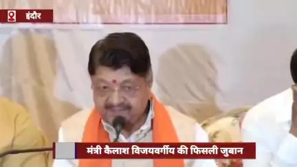मंत्री कैलाश विजयवर्गीय की फिसली जुबान, बोले- ‘वीडी शर्मा जिंदाबाद, हेमंत खंडेलवाल मुर्दाबाद’