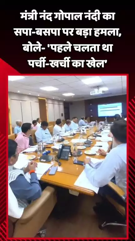 गौतम बुद्ध नगर: मंत्री नंद गोपाल नंदी ने सपा-बसपा पर किया बड़ा हमला, कहा- 'पहले चलता था पर्ची-खर्ची का खेल'