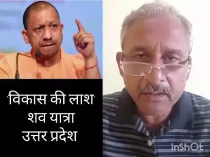 "विकास की लाश" की शवयात्रा, टांडा, अंबेडकरनगर, उत्तरप्रदेश : योगी मोदी डबल इंजन सरकार द्वारा मचाई बर्बादी को देखें
