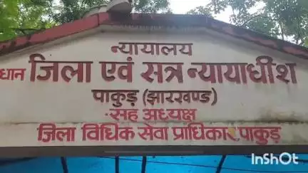 पाकुड़: साजिश से दूसरे की जमीन बेचने पर सीजेएम न्यायालय ने तीन दोषियों को 3 साल कारावास की सजा सुनाई, ₹10 हजार जुर्माना