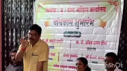 चंद्रपूर: विचोडा (बु) येथील पोस्ट ऑफिस कार्यालय बांधकामाचे उपसरपंच अनिल डोंगरे यांच्या हस्ते उद्घाटन