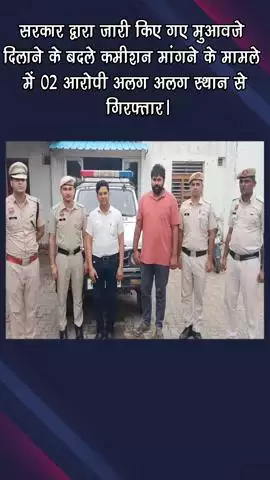गुरुग्राम: मुआवजा दिलाने के बदले कमीशन मांगने के मामले में 2 आरोपी अलग-अलग स्थान से गिरफ्तार