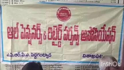గాజువాక: రిటైర్ అయిన వాళ్ళకి కనీస పెన్షన్ గా 9000 ఇవ్వాలి - పెదగంట్యాడలో పెన్షనర్ల డిమాండ్