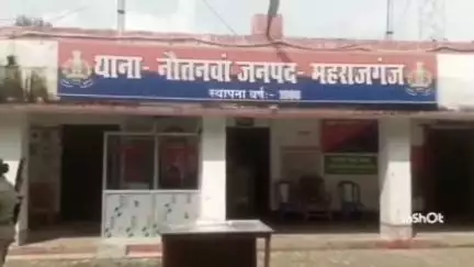 नौतनवा: नौतनवा थाने में धोखाधड़ी के मामले में दर्ज हुआ केस