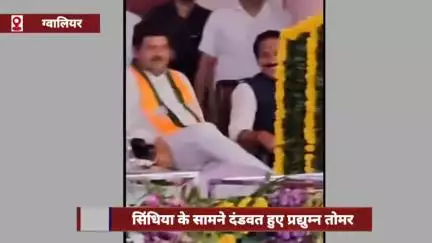 ग्वालियर में महाराज ज्योतिरादित्य सिंधिया के सामने मंच पर प्रद्युम्न सिंह तोमर दंडवत हुए, वीडियो वायरल