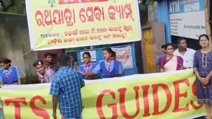 ରାଜଗାଙ୍ଗପୁର: ବାହୁଡା ଯାତ୍ରା ରେ ଆଇଟିଆଇ ସମ୍ମୁଖରେ ସ୍କାଉଟ ଗାଇଡ଼ ଛାତ୍ରଛାତ୍ରୀ ମାନଙ୍କ ପକ୍ଷରୁ ସେବା କ୍ୟାମ୍ପ ଅନୁଷ୍ଠିତ ଯୋଗ ଦେଲେ ଜିଲ୍ଲା ପରିଷଦ ସଭ୍ୟ