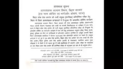 सुपौल: अल्पसंख्यक कल्याण विभाग, बिहार पटना के निर्देश पर सहायक निदेशक, सुपौल ने दी जानकारी