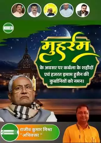 मैदान-ए-कर्बला में हक के लिए हजरत इमाम हुसैन ने अपने साथियों के साथ अपनी जान दे दी, लेकिन अन्याय के आगे सर नहीं झुकाया। मोहर्रम का महीना सच्चाई, इंसाफ व नेक राह पर चलने का इल्म देता हैं। हज़रत इमाम हुसैन और कर्बला के शहीदों को मेरा सलाम।