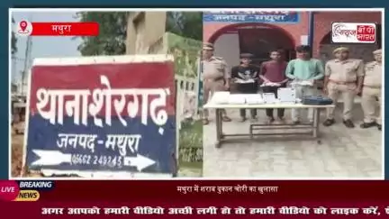 शेरगढ़ पुलिस की बड़ी कार्रवाई, तीन शातिर चोर गिरफ्तार, नगदी और हथियार बरामद
#शेरगढ़ #पुलिस #कार्रवाई #चोर