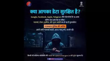किसी भी साइबर हमले की सूचना 1930 या cybercrime.gov.in पर दें या नजदीकी थाने में हेल्प डेस्क पर संपर्क करें।