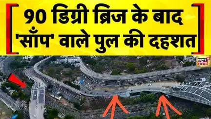 Bhopal 90 Degree Bridge: भोपाल में अब Subhash Nagar ROB पुल पर उठे सवाल| Mohan Yadav | MP News Live