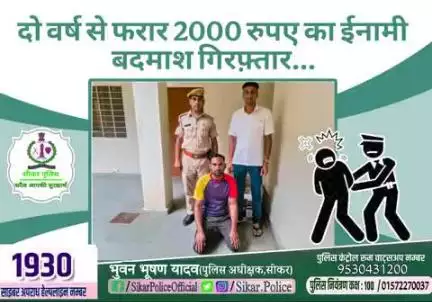 #सीकर
🔸दो वर्ष से फरार 2000 रुपए का ईनामी बदमाश गिरफ़्तार...
#थाना_सीकर_सदर
#TeamSikarPolice
#भारतीय_न्याय_संहिता
#नवीन_आपराधिक_कानून