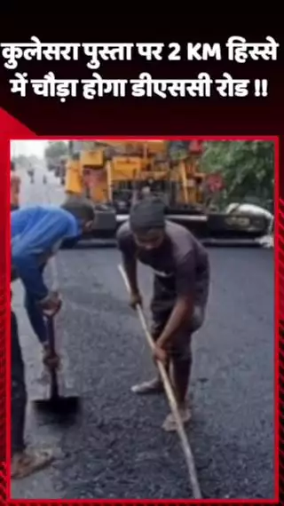 दादरी: कुलेसरा पुस्ता पर 2 किमी हिस्से में चौड़ा होगा डीएससी रोड
