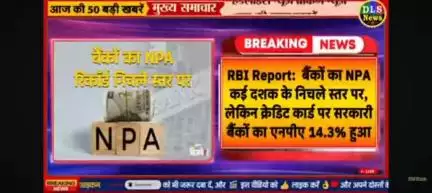 bankon mein NPA ka matlab kya hota hai RIN LIYE AUR NAHIN CHUKA PA RAHE HAIN TO ISKA MATLAB HOTA HAI