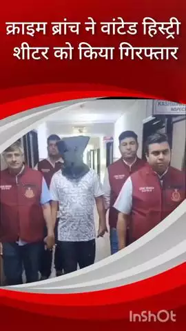 हौज खास: क्राइम ब्रांच एजीएस टीम ने नजफगढ़ से हिस्ट्रीशीटर को किया गिरफ्तार