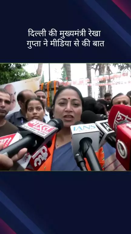 पार्लियामेंट स्ट्रीट: श्यामा प्रसाद मुखर्जी की जयंती पर दिल्ली की मुख्यमंत्री रेखा गुप्ता ने मीडिया से की बातचीत