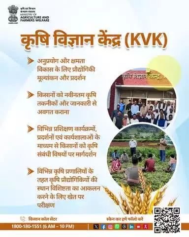 आधुनिक खेती की दिशा में किसानों का मार्गदर्शन करता कृषि विज्ञान केंद्र – ज्ञान, तकनीक और प्रशिक्षण का संगम!

#KVK