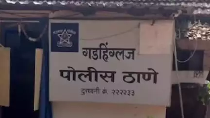 गडहिंग्लज: गडहिंग्लज पोलीस ठाण्यातील महिला पोलीस उपनिरीक्षक लाच प्रकरणात रंगेहात अटकेत
