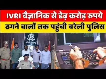#Bareilly #News: बरेली पुलिस लखनऊ से पकड़ लाई साइबर ठग | #Cyber #crime | #Digital #Arrest | #UP #STF
