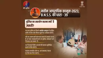 असंज्ञेय अपराध होने की स्थिति में नाम/पता न बताना #BNSS-2023 की धारा-39 के अंतर्गत गिरफ्तारी का कारण बन सकता है