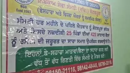 ਕੋਟਕਪੂਰਾ: ਅਗਰਵਾਲ ਭਵਨ ਵਿਖੇ ਨਿਸਕਾਮ ਸੇਵਾ ਸੰਮਤੀ ਨੇ 425 ਬੇਸਹਾਰਾ ਵਿਧਵਾ ਔਰਤਾਂ ਲਈ ਰਾਸ਼ਨ ਦੀਆਂ ਗੱਡੀਆਂ ਨੂੰ ਹਰੀ ਝੰਡੀ ਦੇ ਕੇ ਕੀਤਾ ਰਵਾਨਾ