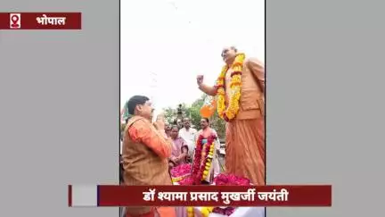 डॉ. श्यामा प्रसाद मुखर्जी जयंती पर CM डॉ. मोहन ने कहा- कांग्रेस ने किया देश का विभाजन और कश्मीर को अंधकार में डालने का पाप