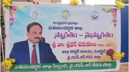 కడప: పెంపుడు శునకాలకు తప్పనిసరిగా యాంటీ రేబీస్ టీకాలు వేయించి జంతు సంక్రమిత వ్యాధులను నివారించాలి: కలెక్టర్ శ్రీధర్