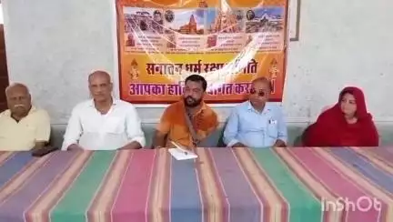 बीकानेर: सनातन धर्म रक्षा समिति के तत्वाधान में आनंद भवन में आयोजित हुई प्रेस वार्ता