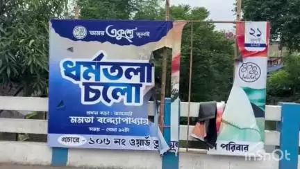 কলকাতা: গড়ফায় রাতের অন্ধকারে ছিঁড়ে দেওয়া হল একুশে জুলাই এর পোস্টার, ছেঁড়া হলো মুখ্যমন্ত্রীর ছবি