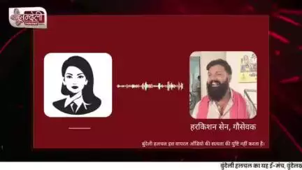 बीना विधायक निर्मला सप्रे का धमकी और गलियों का आडियो वायरल. अवैध कब्जे को लेकर ये बातचीत हुई। इंदौर के पुलिस थाने में युवक ने की शिकायत
News ground zero