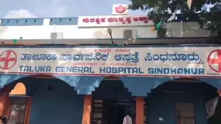 ಸಿಂಧನೂರು: ಜನಿಸಿದ ಮಗುವನ್ನ ಅದಲು ಬದಲು ಮಾಡಿದ್ರಾ ವೈದ್ಯರು; ವೈದ್ಯ ಸಿಬ್ಬಂದಿಗಳ ಎಡವಟ್ಟಿಗೆ ಆಕ್ರೋಶ